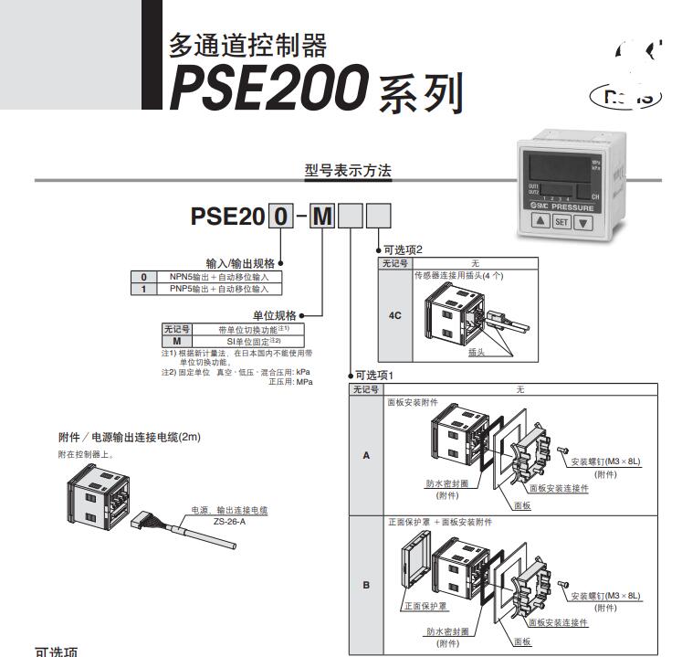  PSE200