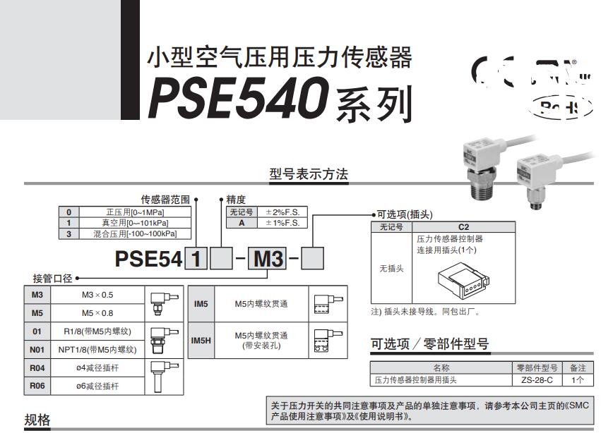  PSE54